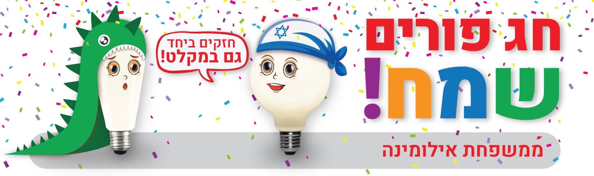 פורים2026