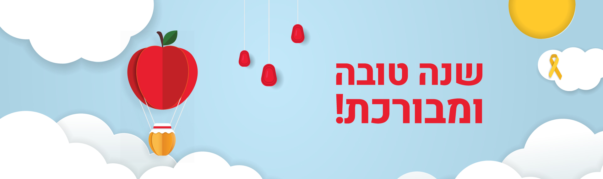 ראש השנה 2025